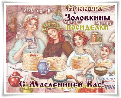 Разгуляй - четвертый день Масленицы - Праздник