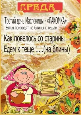 Видеозапись «Третий день масленицы «Лакомка» — Астраханский областной  научно-методический центр народной культуры