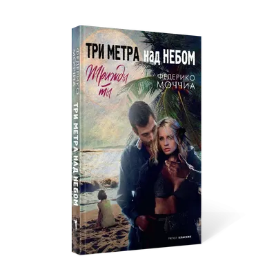 Три Метра Над Уровнем Неба 3 | Даты Выхода Сериалов и Аниме | Дзен