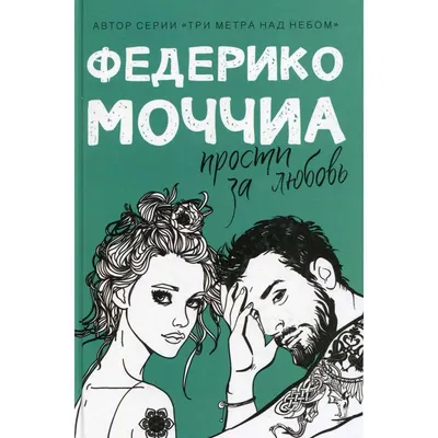 Три метра над уровнем неба / Tres metros sobre el cielo (2010, фильм) - «Три  метра над уровнем неба » | отзывы