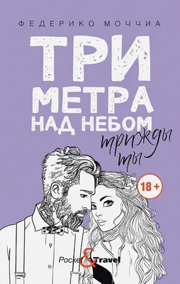 Три метра над уровнем неба 2. (Русскоязычный Тизер) - YouTube