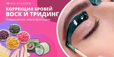 Профессиональная коррекция бровей в Иваново | MIX, студия красоты