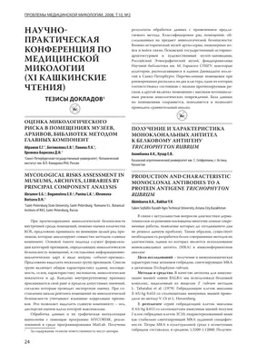 Rubrum Trichophyton Крупным планом грибов с плодородными гифами,  Macroconidia и Microconidia Иллюстрация вектора - иллюстрации насчитывающей  медицинско, слои: 167651662