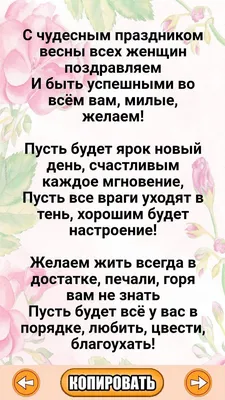 Поздравления с 8 марта: красивые стихи и проза, душевные открытки, шуточные  картинки и смс