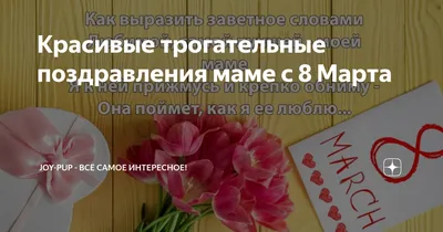 Открытка на 8 марта с тюльпанами для милых женщин