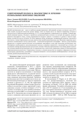 Тромбоз центральной вены сетчатки глаза — Цены на лечение в Химках