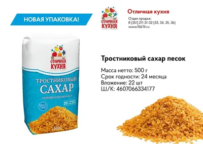 Сахар коричневый светлый тростниковый Брауни Demerara Gold 1000477585  купить от 343 руб. в разделе сахар, соль, специи и приправы  интернет-магазина, заказать с доставкой по Москве и России