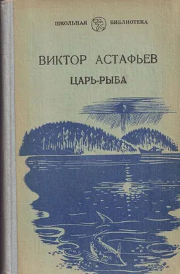 Царь-рыба. Скульптура - Веденеев Рудольф Борисович - Коллекция Пермской  госудраственной художественной галереи