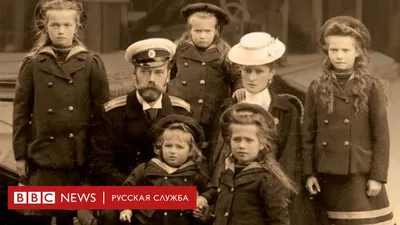 Редкие фото семьи последнего императора России