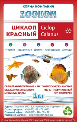 Замороженный корм для аквариумных рыб мотыль, циклоп, дафния, артемия: 40  грн. - Зоотовары Киев на Olx