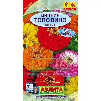 Zinnia elegans - Цинния семена - Wikifarmer