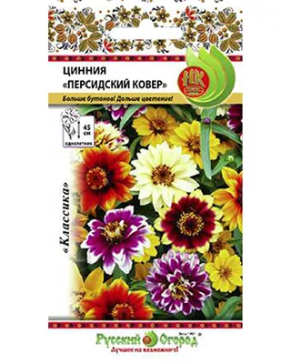 Семена цинния Русский огород Персидский ковер 703591 1 уп. - купить в  Москве, цены на Мегамаркет