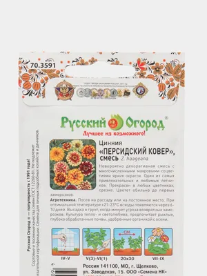 Семена цветов Цинния \"Персидский ковер\" купить по цене 49 ₽ в  интернет-магазине KazanExpress