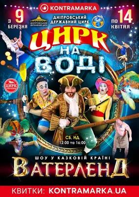 В Ростове стартуют гастроли уникального цирка на воде