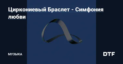 Циркониевый браслет: 7 полезных свойств для здоровья» — создано в Шедевруме