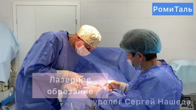 Лазерное обрезание крайней плоти в Киеве ≡ MED CITY | Циркумцизия