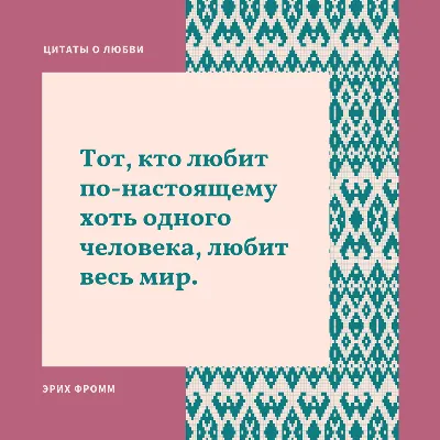 Цитаты про любовь – 25 фраз о любви – искренние цитаты про любовь – Люкс ФМ