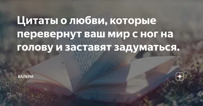 Цитаты про любовь из книг в прозе и стихах