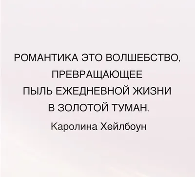 красивые высказывания о любви | Красивые цитаты, Романтические цитаты,  Женские цитаты