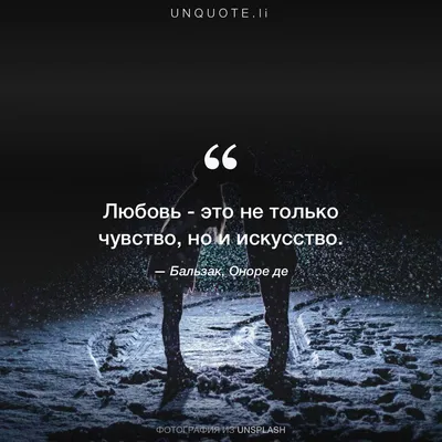 Цитаты о любви, которые перевернут ваш мир с ног на голову и заставят  задуматься. | Валери | Дзен