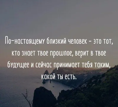 Романтические картинки о любви со смыслом | Короткие цитаты, Вдохновляющие  цитаты, Мудрые цитаты