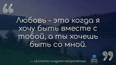 Красивые цитаты про счастье, любовь со смыслом | Глоток Мотивации | Дзен