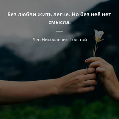 цитаты#любовь#длядуши#душевно#верность#семья#21век#картинки#высказывания #правдажизни#психология#сохраненки#сохры#статусы#жизнь#цитатыолюбв… |  Instagram