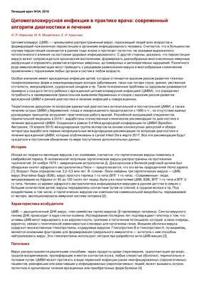 Названы факторы риска развития цитомегаловирусной инфекции у пациентов  после трансплантации костного мозга