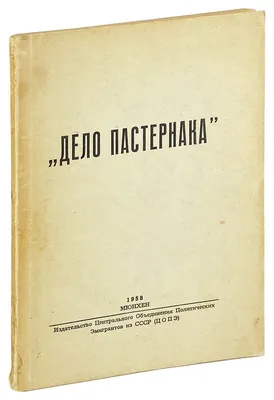Днепровец, А. Ежовщина. Забыть нельзя... Мюнхен: Издание Центрального ... |  Аукционы | Аукционный дом «Литфонд»