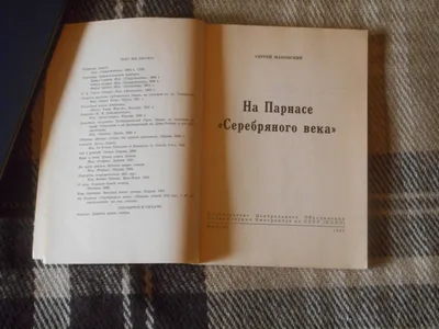 Alib.ru - Автор книги: маковский. Название: парнасе серебряного века