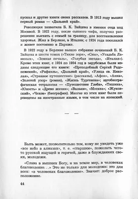 Борис Зайцев. Фрагмент книги «Старые — молодым». Факсимиле статьи из архива  Ренэ Герра | Альманах «Русский Мiръ»