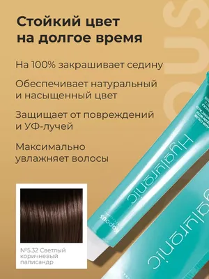 Крем краска для волос 5.32 Светлый коричневый палисандр Kapous 38942412  купить за 75 200 сум в интернет-магазине Wildberries