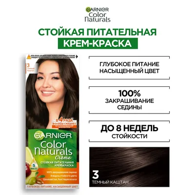 Крем-краска для волос Garnier Color Sensation роскошный каштан 3.0 - купить  с доставкой в Геленджике в Перекрёстке