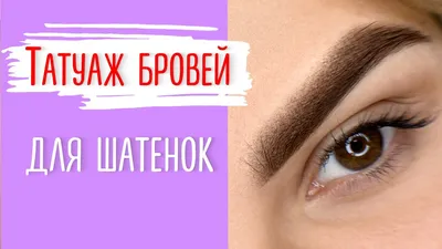 Цветной татуаж глаз в Санкт-Петербурге — цены на цветной перманентный  макияж век с растушевкой