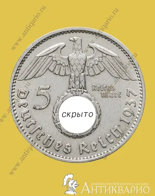 Германия (Третий Рейх) 2 рейхсмарки 1939, знак монетного двора \"А\" - Берлин  стоимостью 1450 руб.