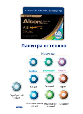 5 преимуществ цветных линз | Интернет-магазин линз для глаз в  Санкт-Петербурге