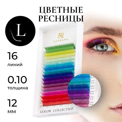 Цветные ресницы магнитные под магнитную подводку. Любой цвет  (ID#1119797038), цена: 144 ₴, купить на Prom.ua