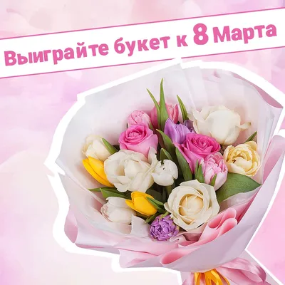 Корзина цветов \"8 марта\" купить с доставкой по Томску: цена, фото, отзывы.