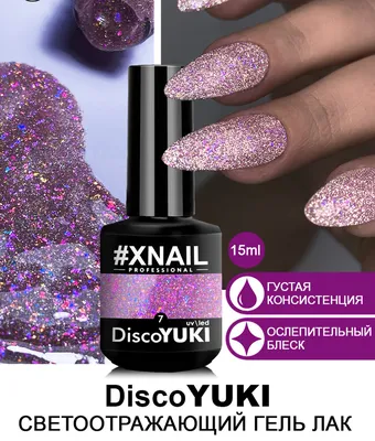 XNAIL PROFESSIONAL /Светоотражающий гель лак для маникюра и педикюра с  хлопьями юки Disco Yuki - купить с доставкой по выгодным ценам в  интернет-магазине OZON (631729199)