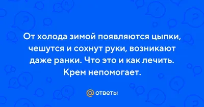 Врач объяснил, как избавиться от цыпок на руках народными средствами -  Рамблер/доктор