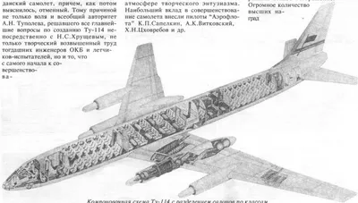 Из истории советской гражданской авиации. Ту-114 - первый в СССР  дальнемагистральный пассажирский лайнер | Первым делом самолёты | Дзен