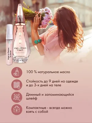 Женская парфюмерия GIVENCHY Ange ou Demon Le Secret Eau de Parfum – купить  в интернет-магазине ЛЭТУАЛЬ по цене 6311 рублей с доставкой