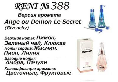 Ange ou Demon Le Secret Elixir Givenchy аромат — аромат для женщин 2011
