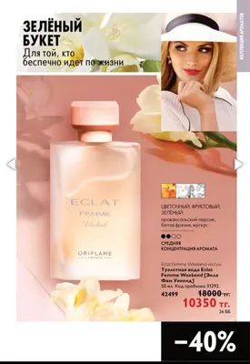 Oriflame Eclat Femme Weekend - Туалетная вода: купить по лучшей цене в  Украине | Makeup.ua