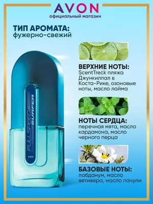 Туалетна вода full speed фул спид эйвон avon: цена 299 грн - купить Женская  парфюмерия на ИЗИ | Кривой Рог