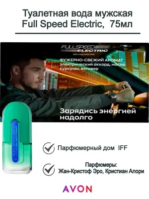 Туалетная вода Full Speed Max Turbo для него,75мл/ Фулл Спид/  фужерный/древесный аромат/ эйвон LORRI 17159652 купить в интернет-магазине  Wildberries