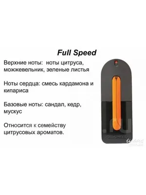 Full speed, 30 ml, фулл спид, фул спид, 30 мл — цена 199 грн в каталоге Туалетная  вода ✓ Купить товары для красоты и здоровья по доступной цене на Шафе |  Украина #121697628