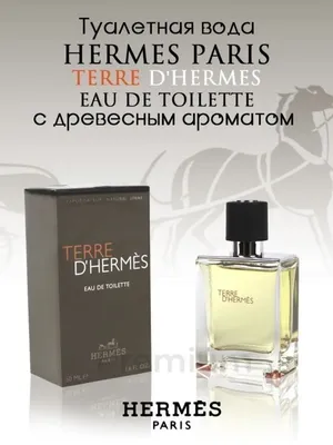 Туалетная вода Un Jardin Sur Le Nil, 15 мл Hermes ‣ Цена 945 грн ‣ Купить в  интернет-магазине Каста ‣ Киев, Одесса, Харьков ‣ Доставка по всей  Украине!(#259768721)