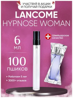 Lancome Hypnose Senses купить в Минске и РБ