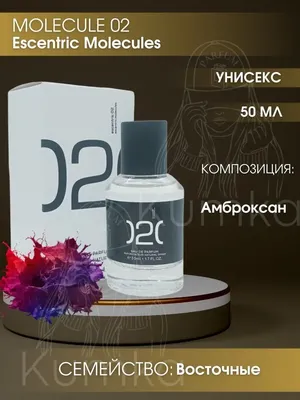 Туалетная вода Escentric Molecules Molecule 01, купить духи Молекула 01,  цена на оригинал парфюм в интернет-магазине 1st-Original.Ru